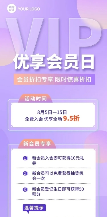 会员活动促销排版文章长图