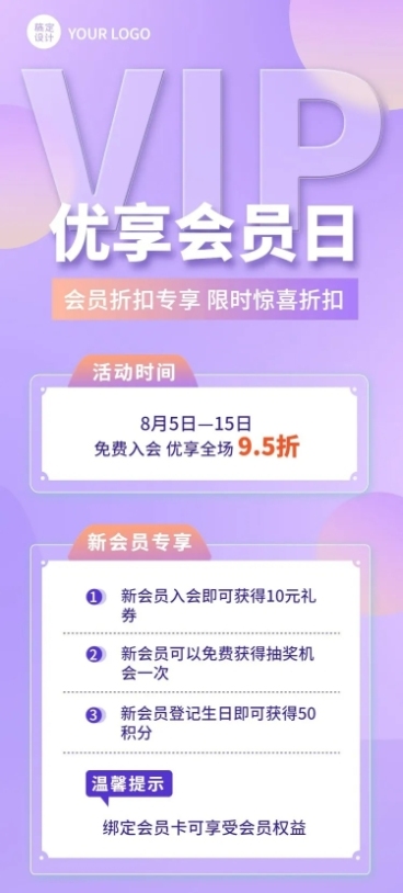会员活动促销排版文章长图预览效果