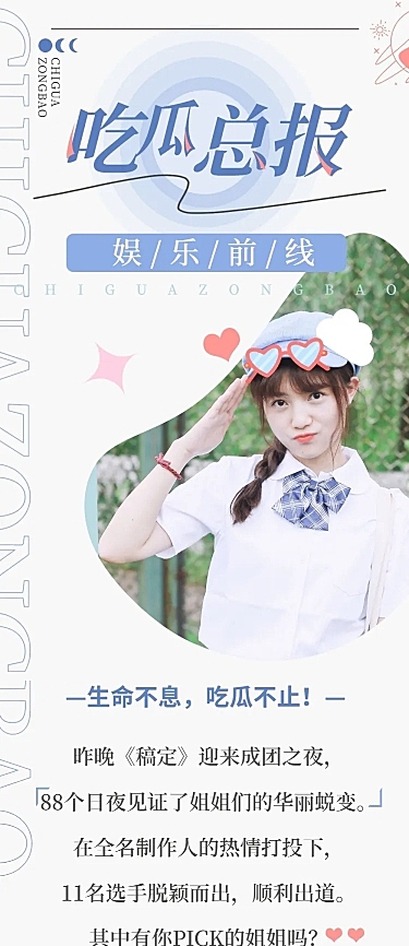 简约时尚风娱乐吃瓜总结长图