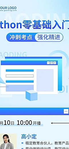 教育培训Python入门讲师介绍讲师形象包装宣传推广长图海报