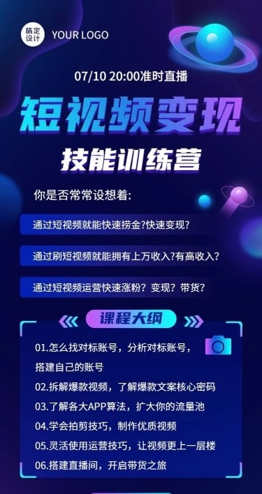 教育培训短视频变现讲师介绍讲师形象包装宣传推广长图海报