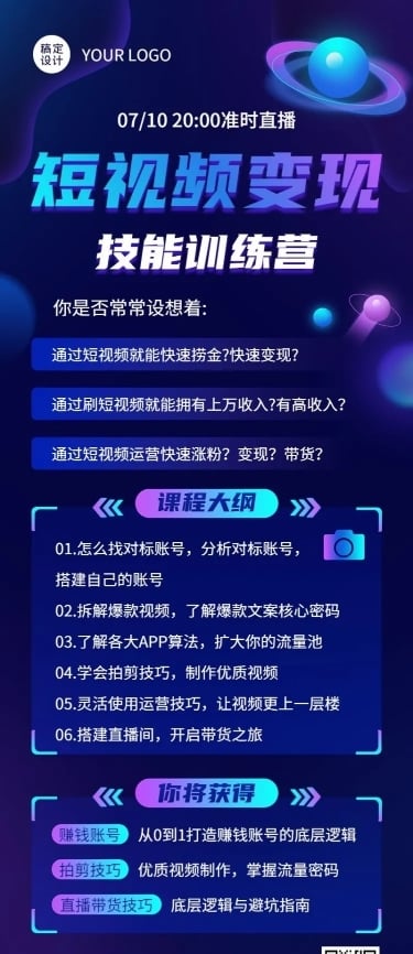 教育培训短视频变现讲师介绍讲师形象包装宣传推广长图海报