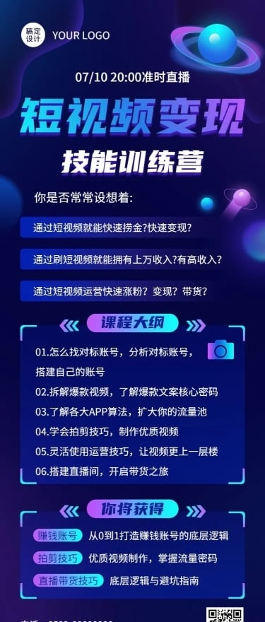 教育培训短视频变现讲师介绍讲师形象包装宣传推广长图海报