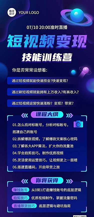 教育培训短视频变现讲师介绍讲师形象包装宣传推广长图海报