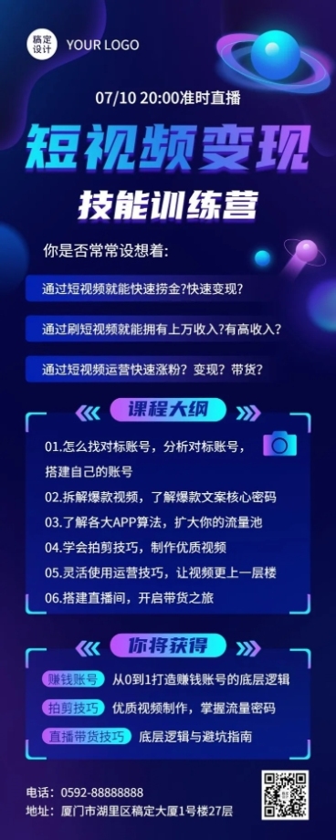教育培训短视频变现讲师介绍讲师形象包装宣传推广长图海报预览效果