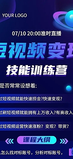 教育培训短视频变现讲师介绍讲师形象包装宣传推广长图海报