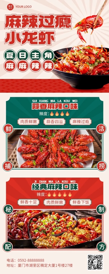 餐饮美食小龙虾新品上市营销长图海报预览效果
