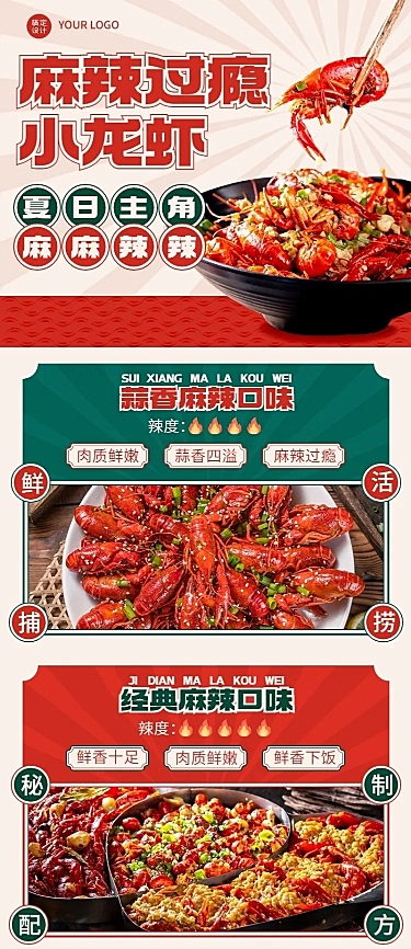 餐饮美食小龙虾新品上市营销长图海报