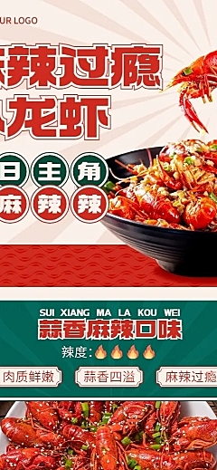 餐饮美食小龙虾新品上市营销长图海报