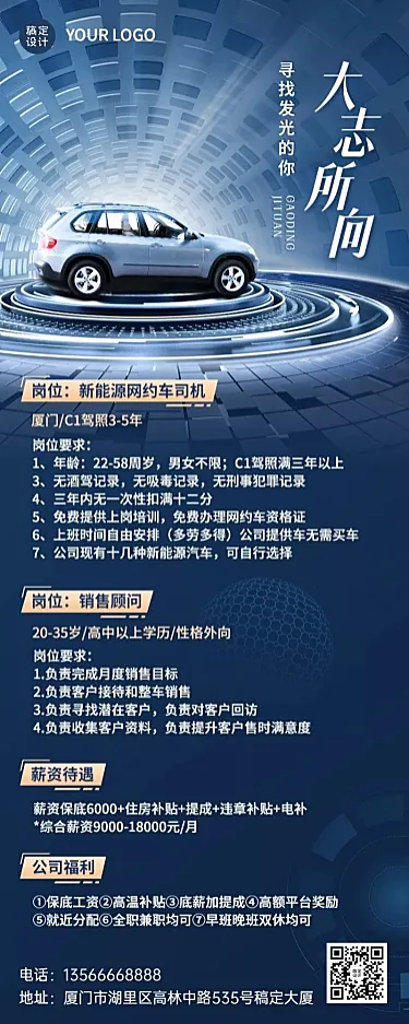 企业商务求职社会招聘新能源企业合成长图海报