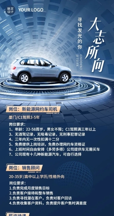 企业商务求职社会招聘新能源企业合成长图海报