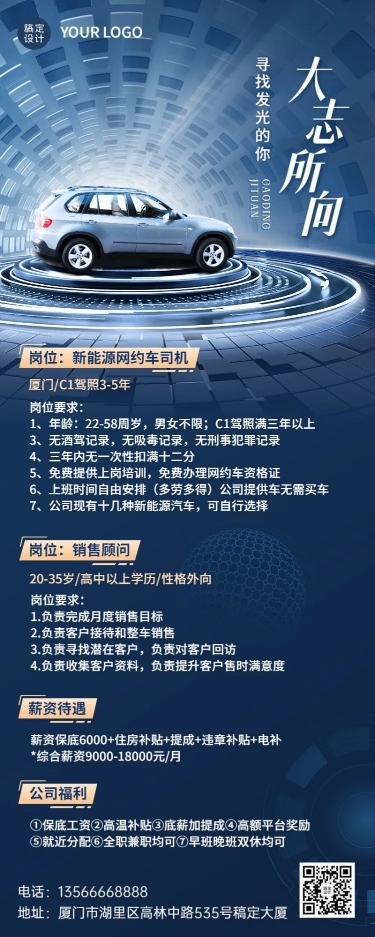 企业商务求职社会招聘新能源企业合成长图海报