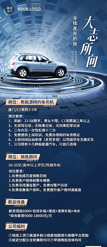 企业商务求职社会招聘新能源企业合成长图海报