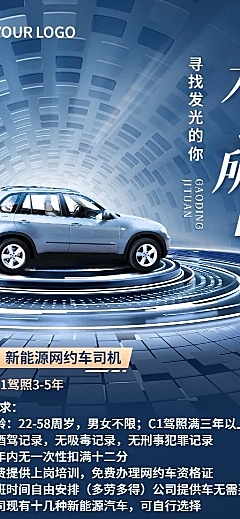 企业商务求职社会招聘新能源企业合成长图海报