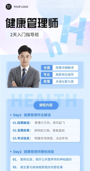 教育培训健康管理讲师介绍讲师形象包装师培训宣传推广长图海报