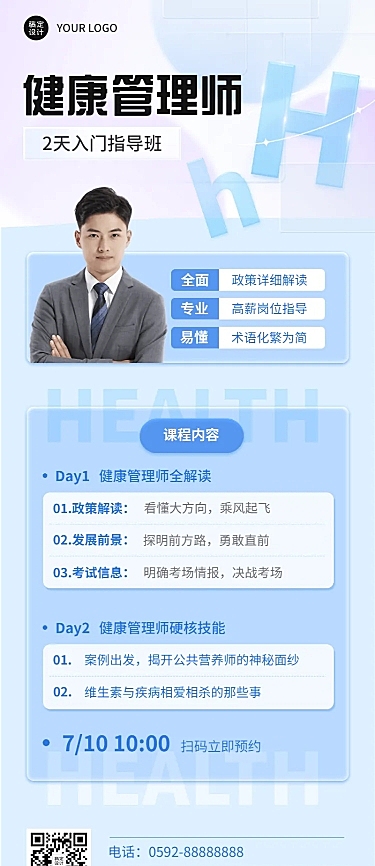 教育培训健康管理讲师介绍讲师形象包装师培训宣传推广长图海报