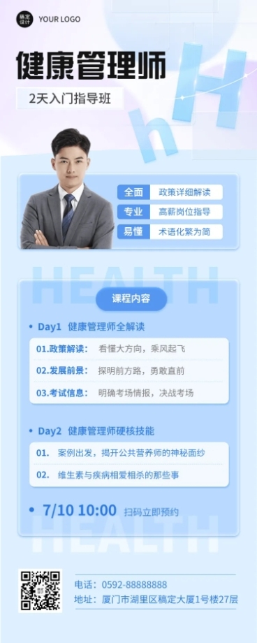 教育培训健康管理讲师介绍讲师形象包装师培训宣传推广长图海报预览效果