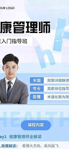教育培训健康管理讲师介绍讲师形象包装师培训宣传推广长图海报