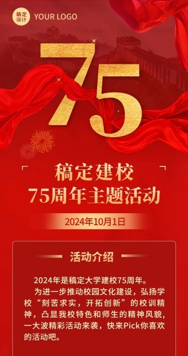 建校周年主题活动文章长图