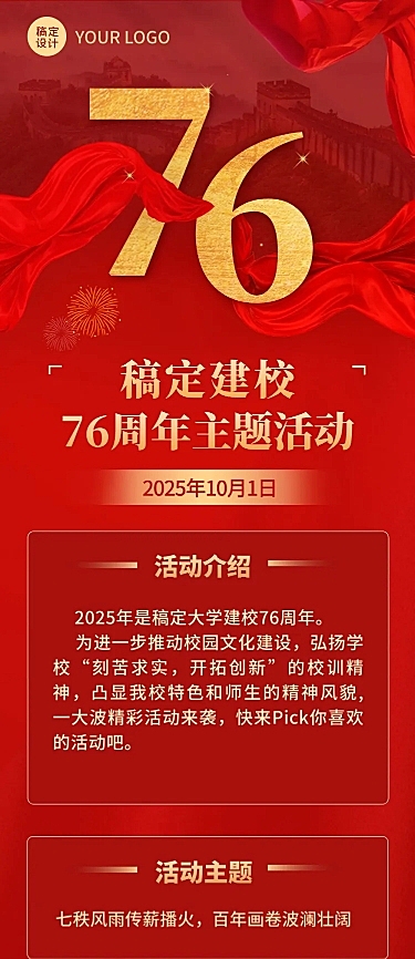 建校周年主题活动文章长图