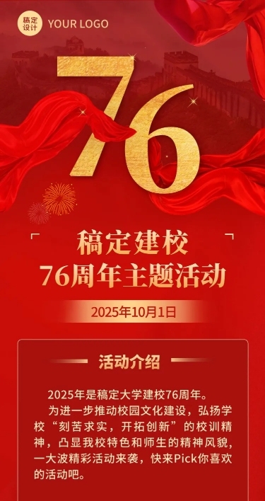 建校周年主题活动文章长图