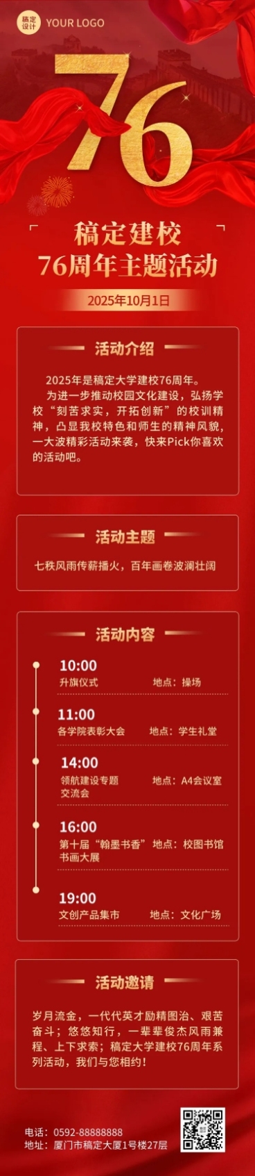 建校周年主题活动文章长图预览效果