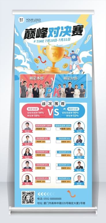 企业团队业绩PK排行榜可印刷易拉宝预览效果