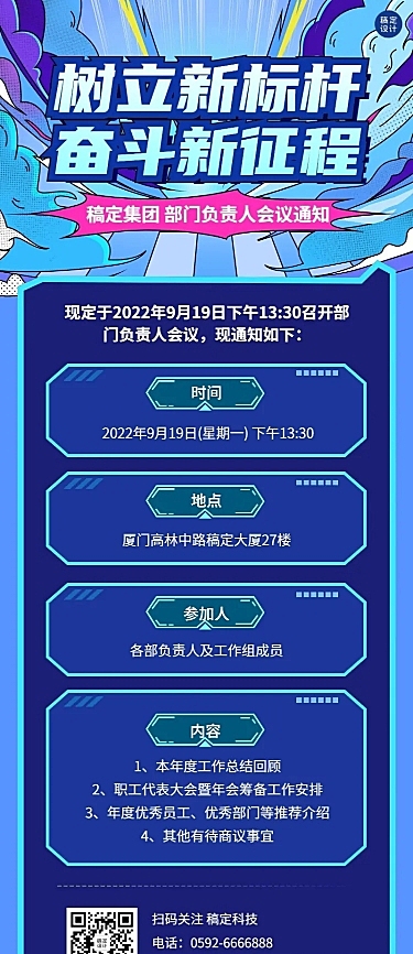 企业会议通知公告长图创意插画长图海报