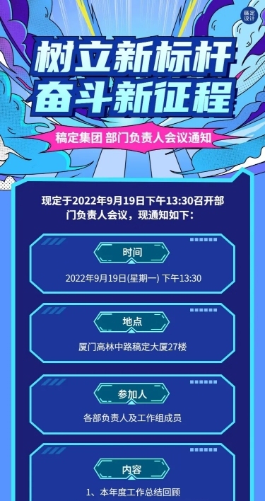企业会议通知公告长图创意插画长图海报