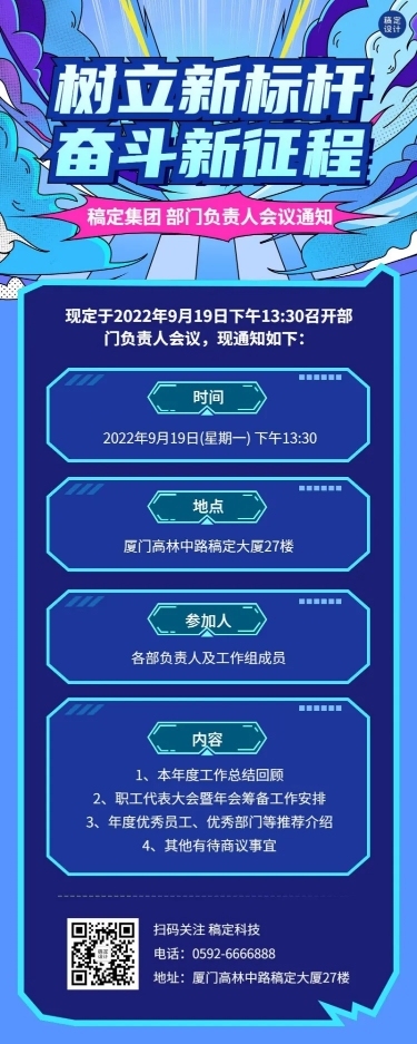 企业会议通知公告长图创意插画长图海报