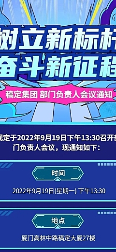 企业会议通知公告长图创意插画长图海报