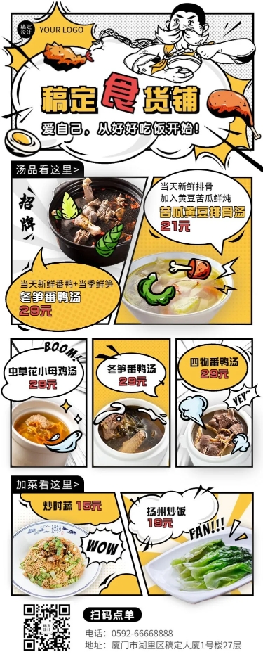 餐饮中餐正餐菜单价目表插画长图海报