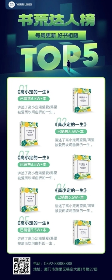 简约清新图书排行清单介绍长图海报预览效果
