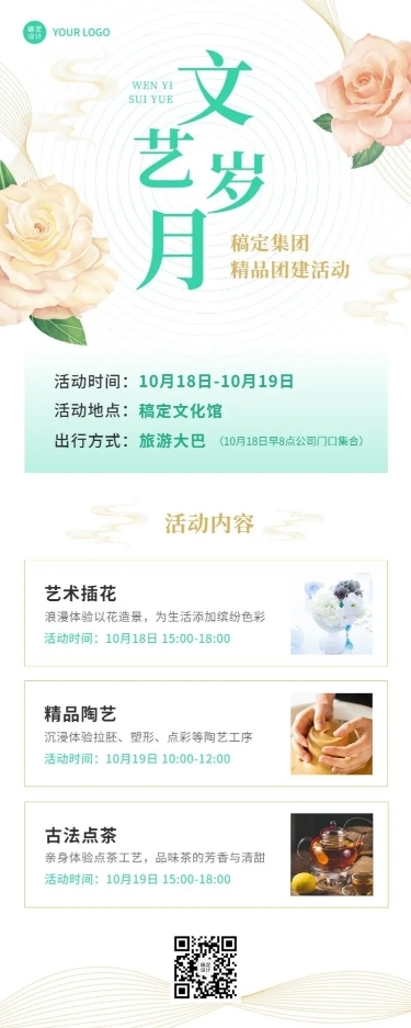 企业商务团建活动安排插画长图海报