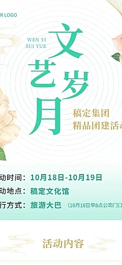 企业商务团建活动安排插画长图海报