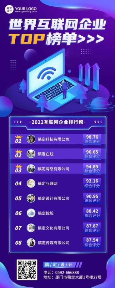 企业影响力榜单企业排行榜长图海报预览效果