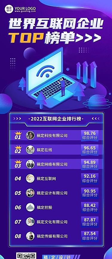 企业影响力榜单企业排行榜长图海报