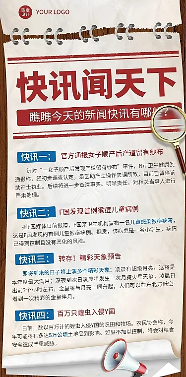 新闻资讯宣传文章长图