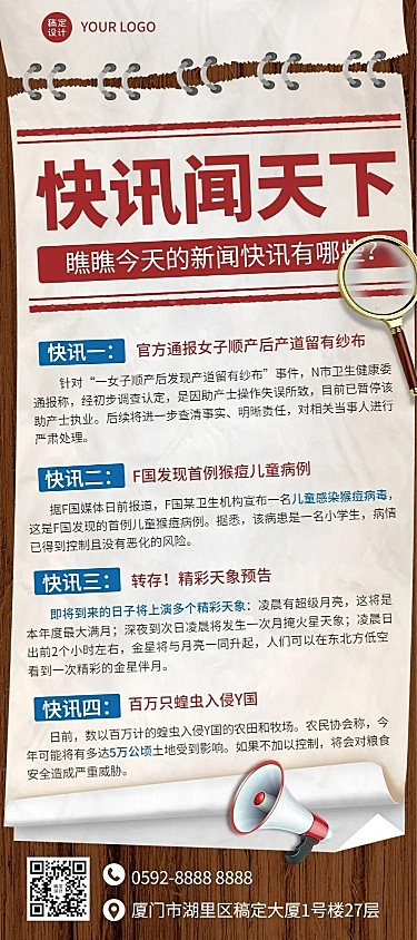 新闻资讯宣传文章长图