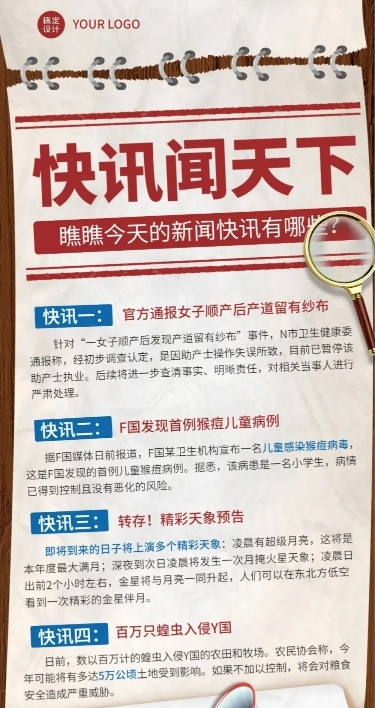 新闻资讯宣传文章长图