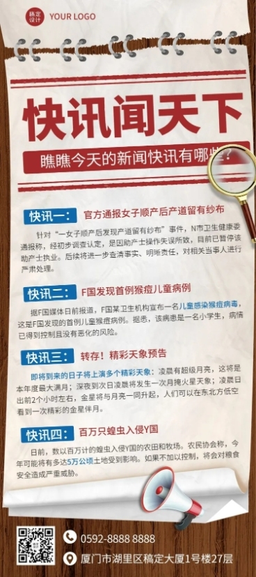 新闻资讯宣传文章长图预览效果