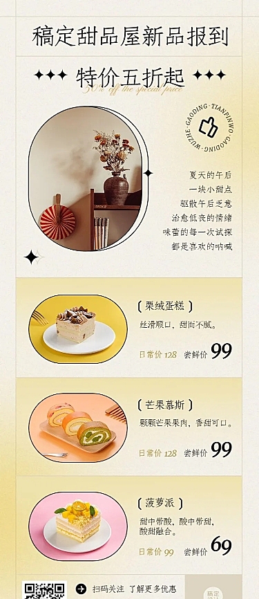 餐饮美食蛋糕甜点新品上市ins风长图海报