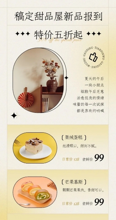 餐饮美食蛋糕甜点新品上市ins风长图海报