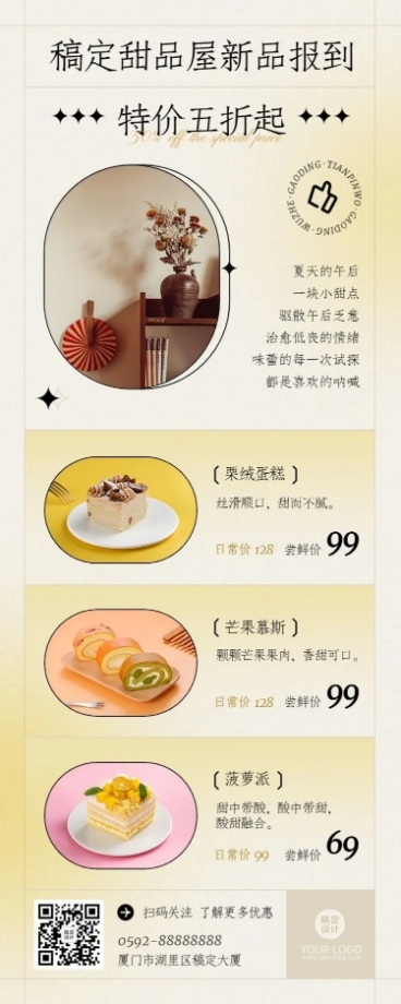 餐饮美食蛋糕甜点新品上市ins风长图海报预览效果