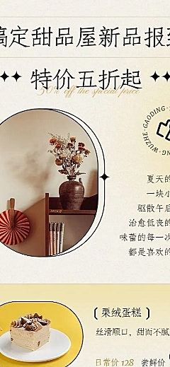 餐饮美食蛋糕甜点新品上市ins风长图海报