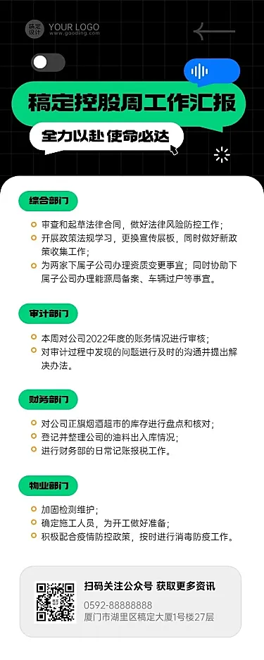 企业商务企业内部控股周报长图海报