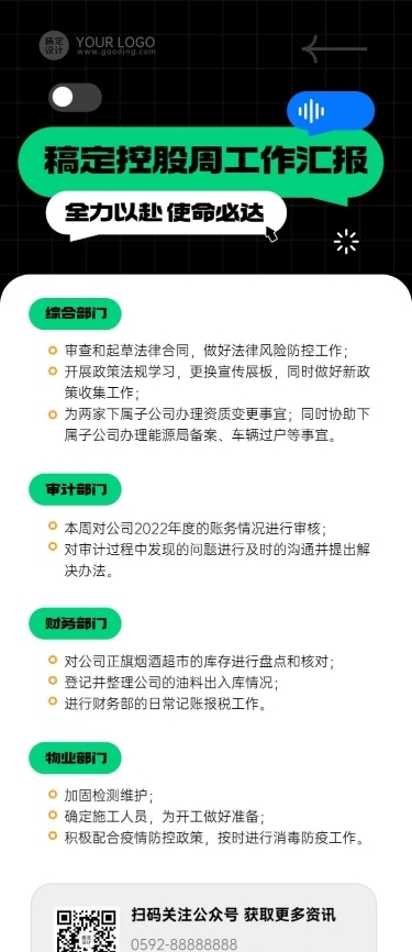 企业商务企业内部控股周报长图海报