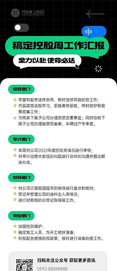 企业商务企业内部控股周报长图海报