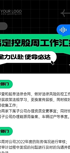 企业商务企业内部控股周报长图海报