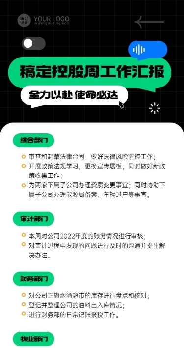 企业商务企业内部控股周报长图海报